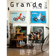 Grandeひろしま Vol.24