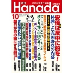 月刊Hanada2020年10月号