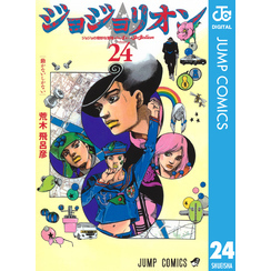 ジョジョの奇妙な冒険 第8部 ジョジョリオン カラー版 13／荒木