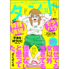 comicタント　Vol.11