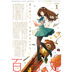 コミック百合姫 2021年1月号[雑誌]