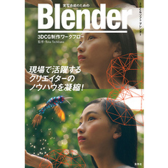 実写合成のための Blender 3DCG制作ワークフロー