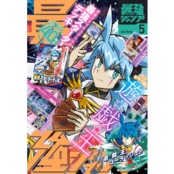 最強ジャンプ 2022年5月号【電子書籍】