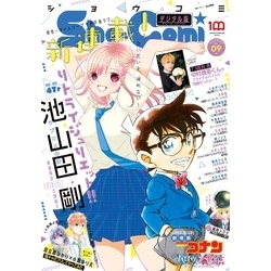 Sho-Comi 2022年9号(2022年4月5日発売)（Sho-comi）【電子書籍】
