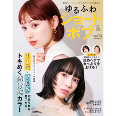 NEKO MOOK ヘアカタログシリーズゆるふわショート&ボブVol.24