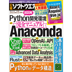 日経ソフトウエア 2023年11月号 [雑誌]