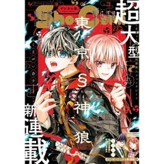 Sho-Comi 2023年23号(2023年11月4日発売)