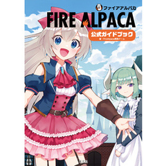 FireAlpaca公式ガイドブック