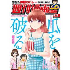週刊漫画ＴＩＭＥＳ　２０２４年９／６号