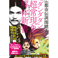 Mr.都市伝説 - 通販｜セブンネットショッピング