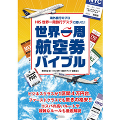 世界一周NAVI 世界一周航空券完全ガイド | - 교보문고