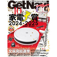 GetNavi2025年5月号