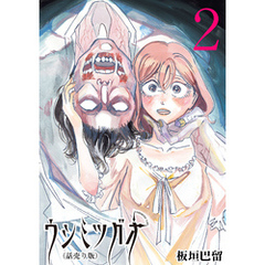 ウシミツガオ(話売り)　#2