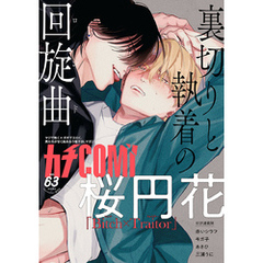 カチＣＯＭＩ　vol.63