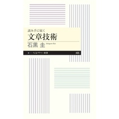 読み手に届く　文章技術