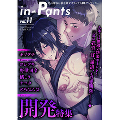 in-Pants vol.11