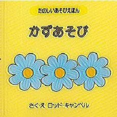 かずあそび