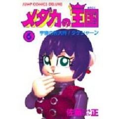 メダカの王国　　　６
