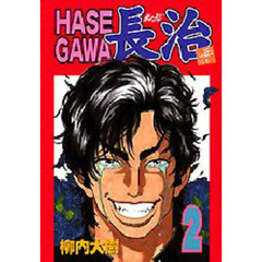 ＨＡＳＥＧＡＷＡ長治　　　２