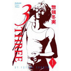 ３－ＴＨＲＥＥ－　　　１