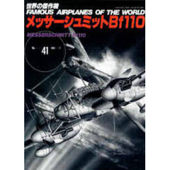 メッサーシュミットＢｆ１１０