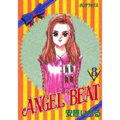 ＡＮＧＥＬ　ＢＥＡＴ　　　８