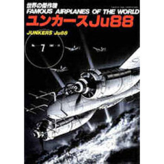 ユンカースＪｕ８８