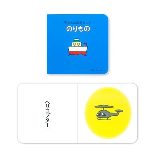 赤ちゃん絵本セット 4巻セット 通販｜セブンネットショッピング