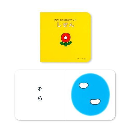 赤ちゃん絵本セット 4巻セット 通販｜セブンネットショッピング