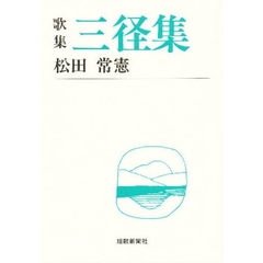 三径集