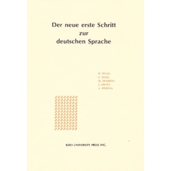 新編初歩ドイツ語