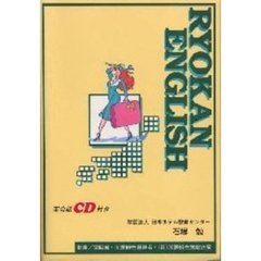 旅館英語入門　ＣＤ付き