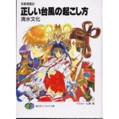 正しい台風の起こし方