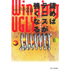 読めばテニスが強くなる