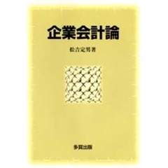 企業会計論