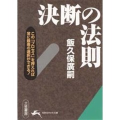 決断の法則
