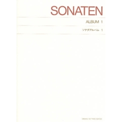 ソナタアルバム　１