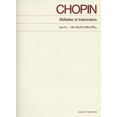 ショパン　バラードとアンプロンプチュ