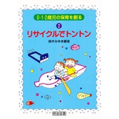 リサイクルでトントン