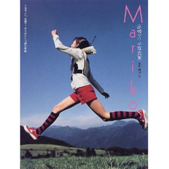 Ｍａｒｉｋｏ　高橋マリ子写真集
