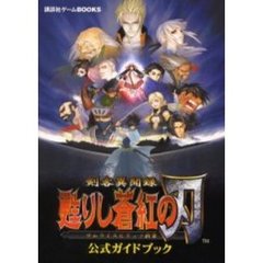 剣客異聞録甦りし蒼紅の刃サムライスピリッツ新章公式ガイドブック