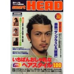 ｓｍａｒｔ　ＨＥＡＤ２０００春夏号