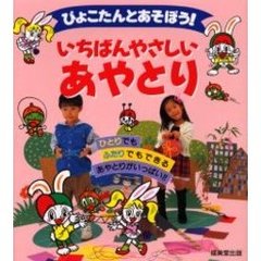 いちばんやさしいあやとり