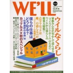 ＷＥ’ＬＬ　１９９８　ＶＯＬ．１２