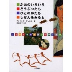 こどもとみるせかいのびじゅつ　全４冊