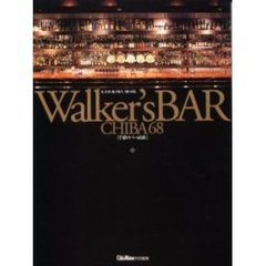 Ｗａｌｋｅｒ’ｓ　ＢＡＲ　ＣＨＩＢＡ６８