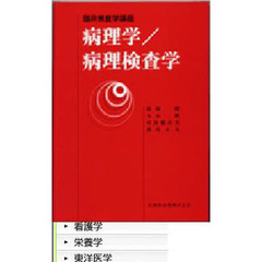 病理学／病理検査学