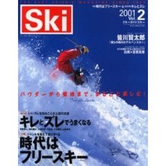 ブルーガイドスキー　Ｓｋｉ　２００１Ｖｏｌ．２　特集時代はフリースキー　技術特集キレとズレ