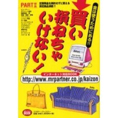 買い損ねちゃいけない！　Ｐａｒｔ２