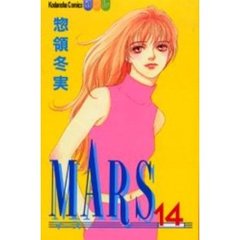 ＭＡＲＳ　　１４